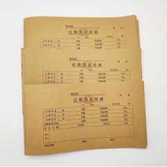 记账凭证A5封面牛皮纸增票规格54*14.5/54*14.3财务会计凭证封面