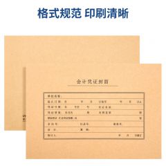 通用凭证装订封面通用牛皮纸装订封皮财务会计凭证用