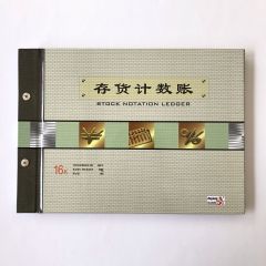 16K存货计数帐 财务用品 会计专用 帐本 财会办公账本